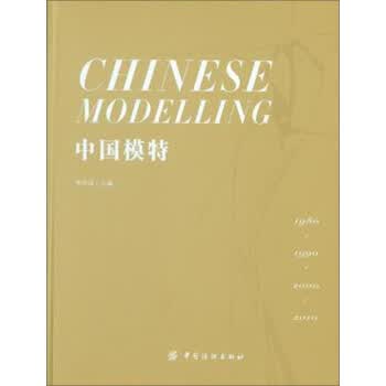 中国模特【正版图书】