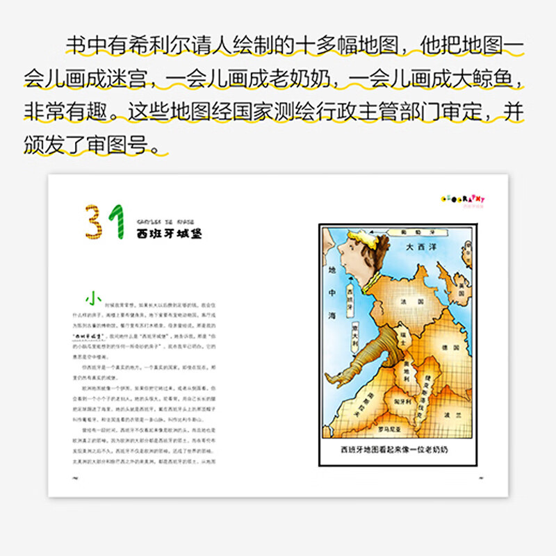 写给孩子的世界地理（套装上下卷）