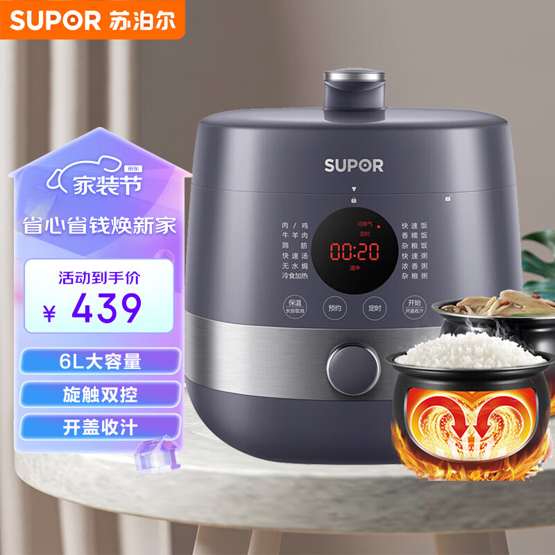 苏泊尔（SUPOR）全自动智能预约电压力锅6L家用智能预约蒸笼上蒸下煮旋钮触控面板双球釜内胆60FC8012Q高压锅4-8人