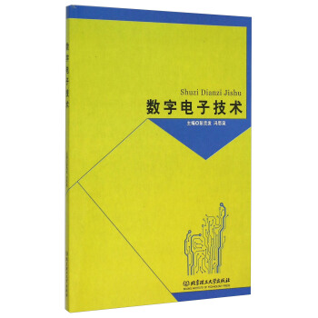 数字电子技术【正版图书】
