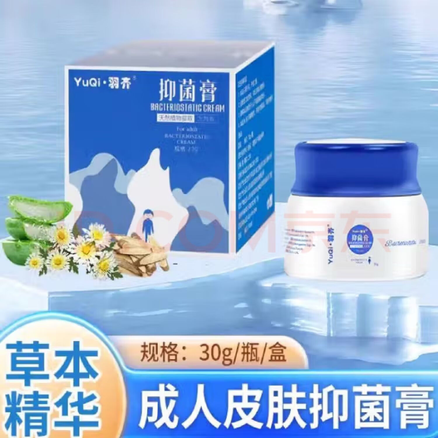 羽齐抑菌膏成人儿童微商199同款抑菌止痒盒装带防伪码 蓝色成人款