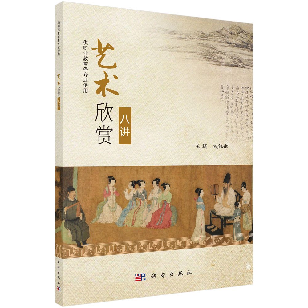 艺术欣赏八讲