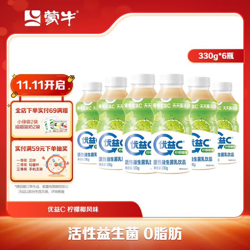 蒙牛（MENGNIU）优益C活菌益生菌乳饮品塑料瓶 柠檬椰风味 330g*6瓶怎么看?