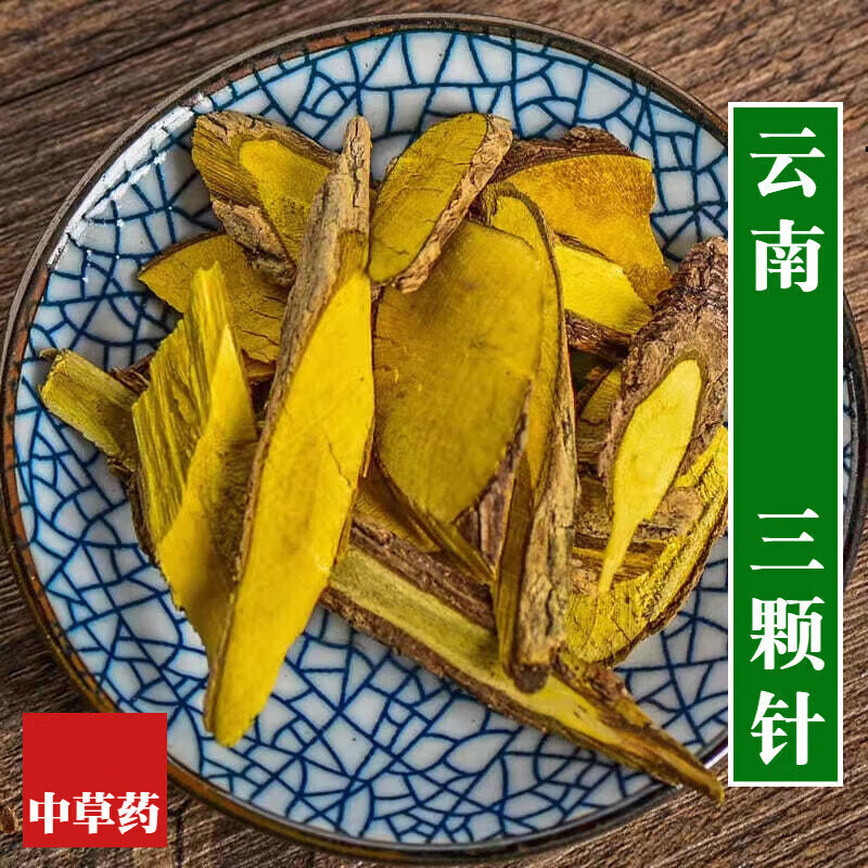 有仁堂云南三颗针500g精选特级高品质小柏刺 三颗针