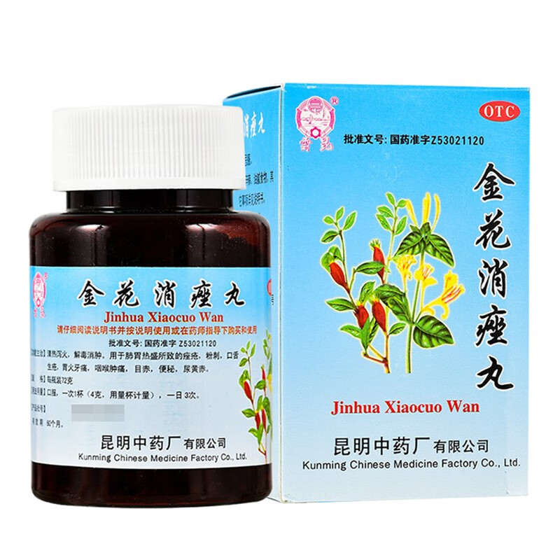 昆中药金花消痤丸 72g/盒清热泻火解毒消肿痤疮粉刺口舌生疮胃火牙痛