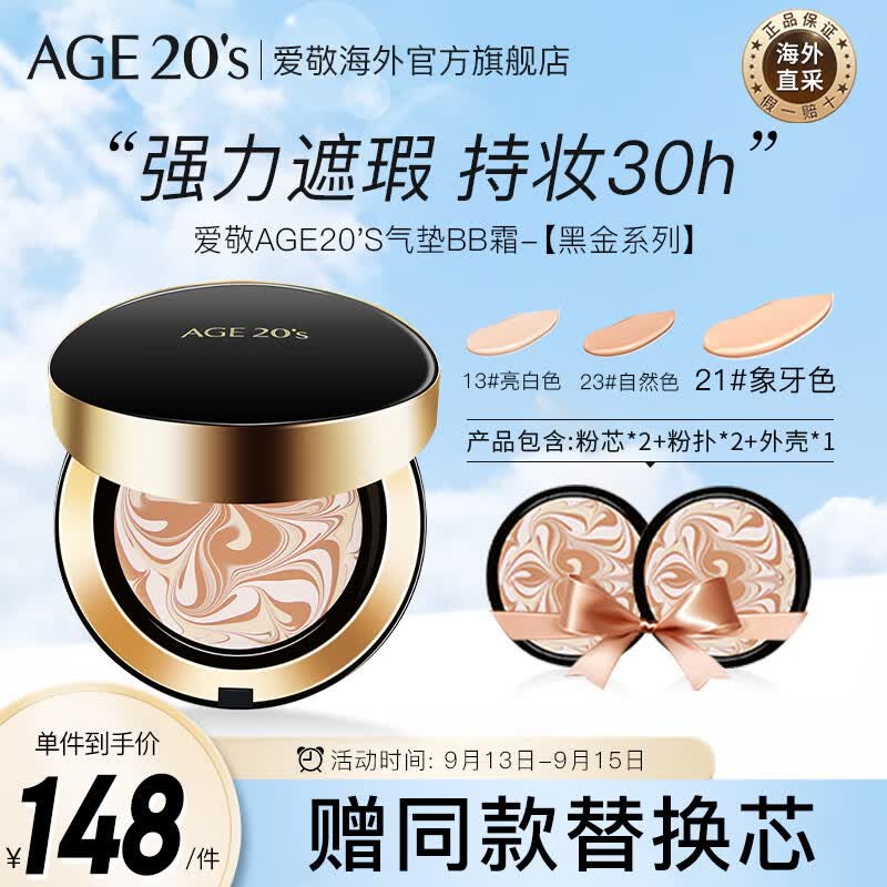Aekyung Age 20's爱敬韩国进口黑金气垫BB霜21号象牙白SPF50+遮瑕提亮14g/只*2礼物怎么看?