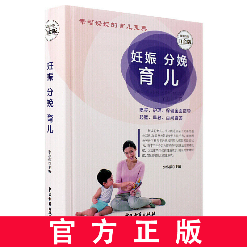 妊娠分娩育儿孕妇怀孕书籍大全十月怀胎备孕胎教书籍孕妈妈孕期书准妈妈坐月子孕育新生儿护理书籍孕书孕妇看