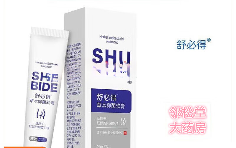 舒必得软膏 肛门瘙痒草本肿胀内外膏 1盒装 1盒装 1盒装