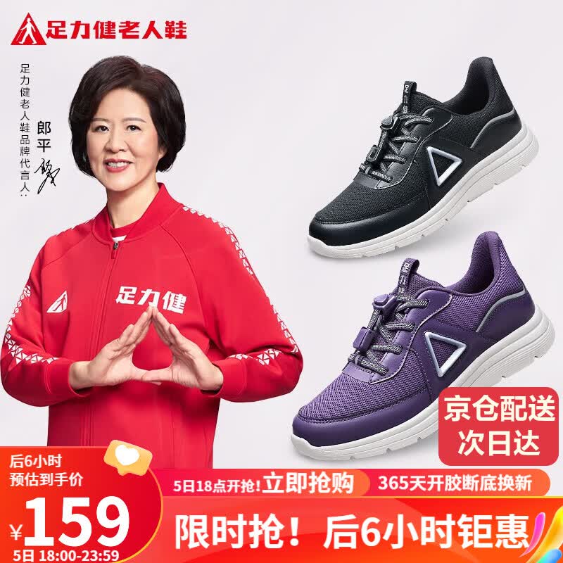 足力健老人鞋2023年新款轻便软弹运动休闲散步鞋老年跑步鞋 深紫色-女款 39属于什么档次？