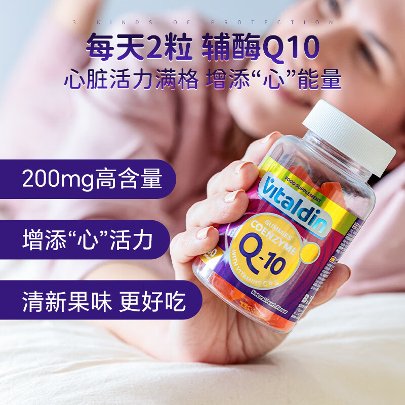 VITALDIN辅酶Q10软糖200mg高浓度辅酶素心脑血管熬夜保护心脑健康