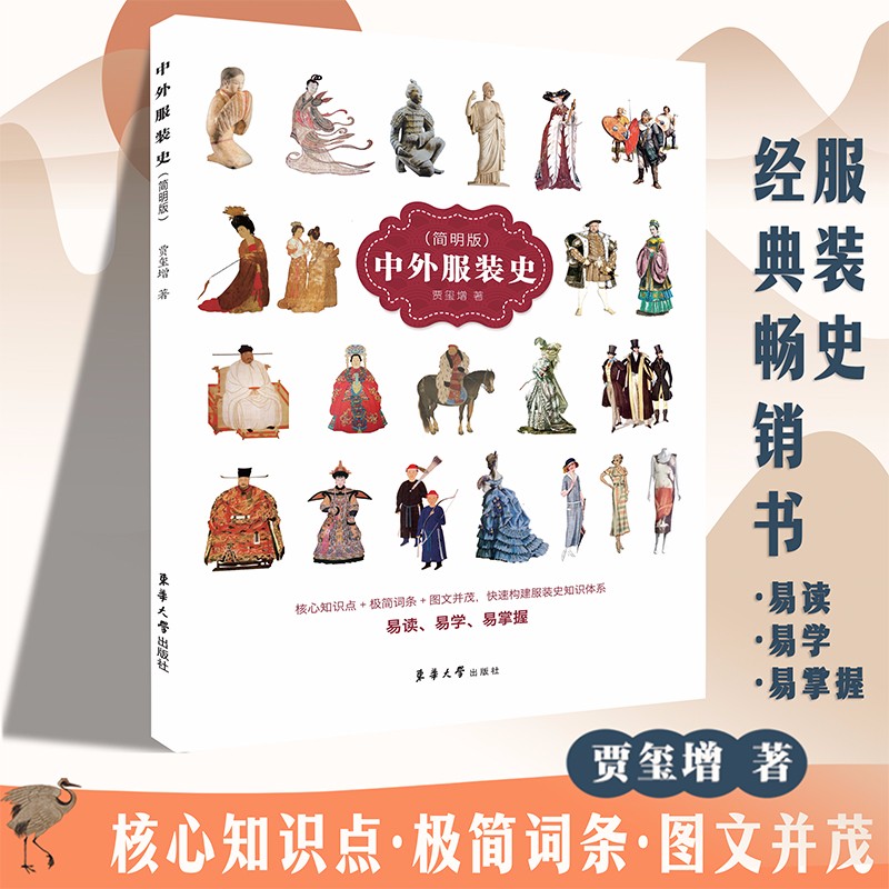 中外服装史 （简明版）