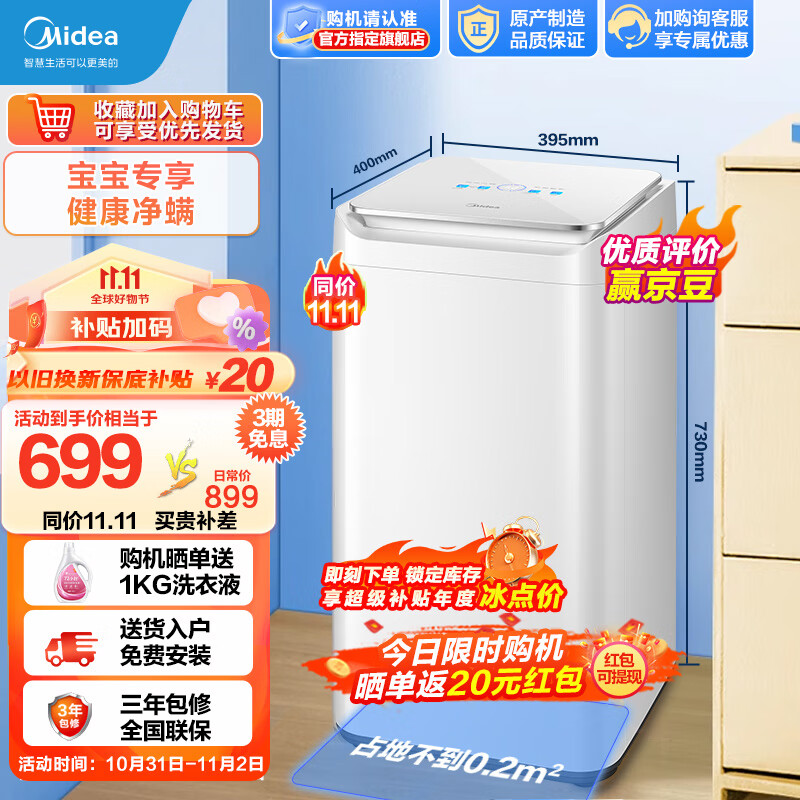 美的（Midea）婴儿洗衣机全自动 3公斤kg小型迷你波轮母婴儿童内衣裤特渍洗健康除螨洗 以旧换新 宝宝专享MB30V10E怎么看?