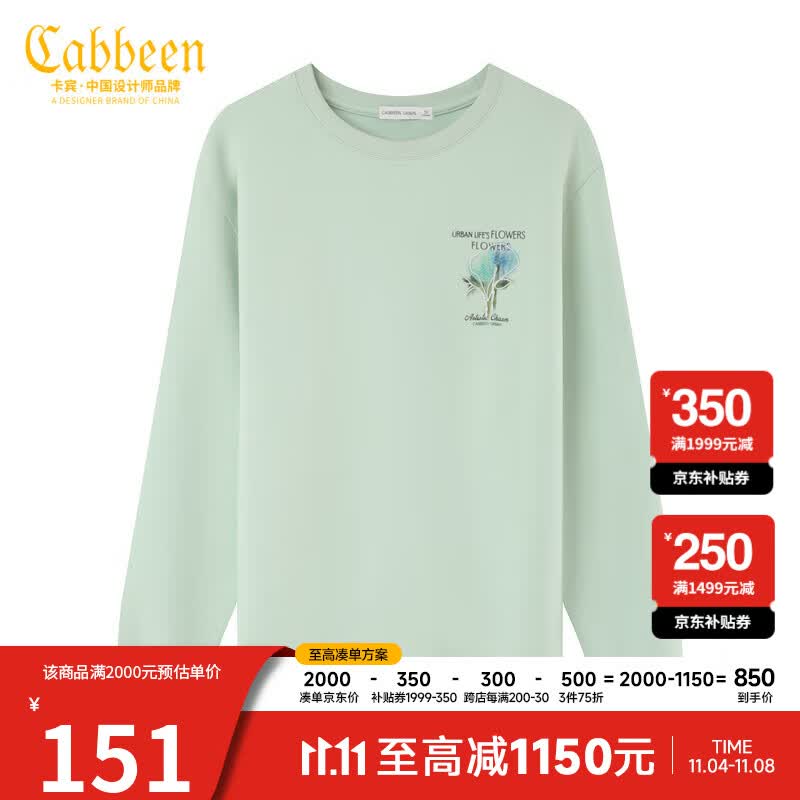 卡宾（CABBEEN）CABBEEN卡宾商场同款都市男装圆领卫衣2221164014新款修身粉绿A 粉绿色08 52/180/XL怎么看?
