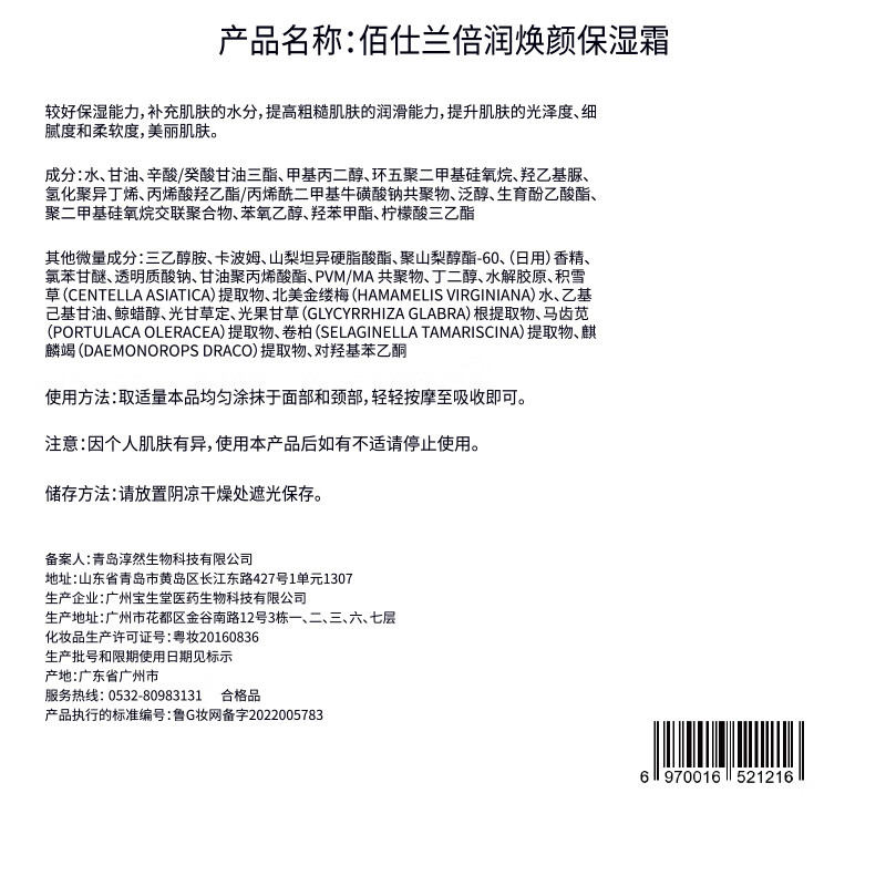 佰仕兰（baishilan） 男士面霜乳液素颜高保湿霜补水保湿倍润护肤品擦脸油男生专用50g