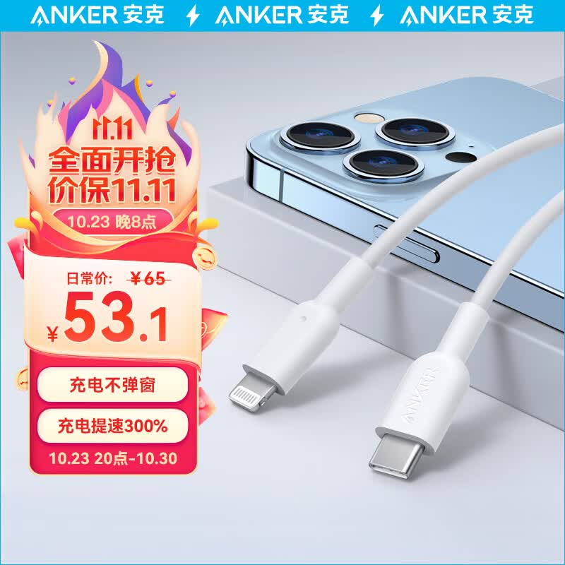 ANKER安克 MFi认证苹果快充充电器数据线适苹果手机/iPad typec转lighting快充iPhone充电线 0.9m白高性价比高么？