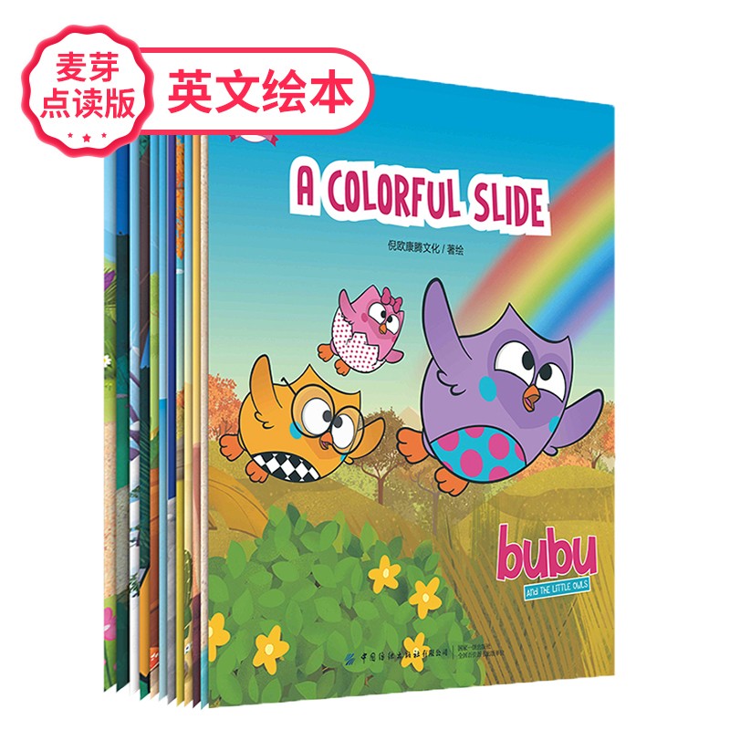 猫头鹰布布森林冒险英语故事绘本点读版（全12册）少儿英语启蒙儿童小学生发声书（麦芽童书）