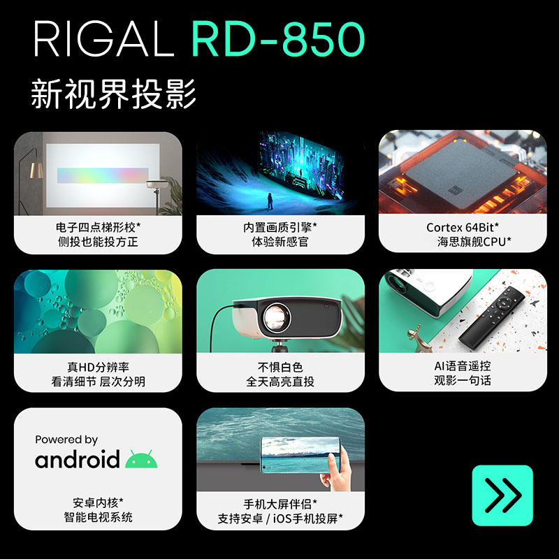 瑞格尔（Rigal）RD-850 投影机 投影仪家用 智能家庭影院（兼蓝光1080P 手机无线同屏 AI智能语音 海思芯片）