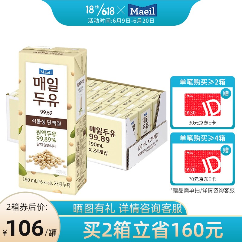 Maeil每日无糖豆奶饮料饮品低卡营养早餐奶整箱 韩国原装进口 190ml*24盒 保质期21年10月