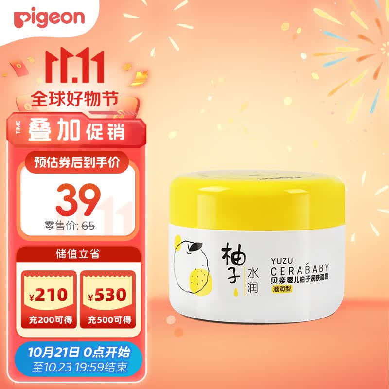贝亲（Pigeon）婴儿润肤乳 儿童面霜 含神经酰胺 柚子系列（滋润型）50g IA268高性价比高么？