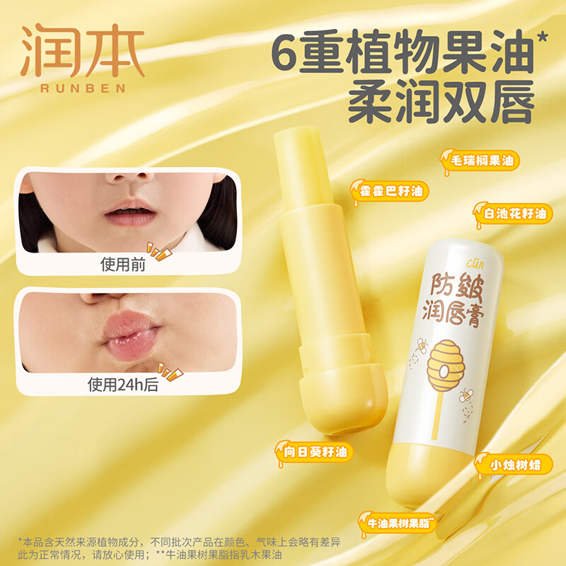 润本儿童唇膏女保湿滋润小女孩专用护唇膏秋冬男孩宝宝婴儿润唇膏 【防皴润唇】2支 4g