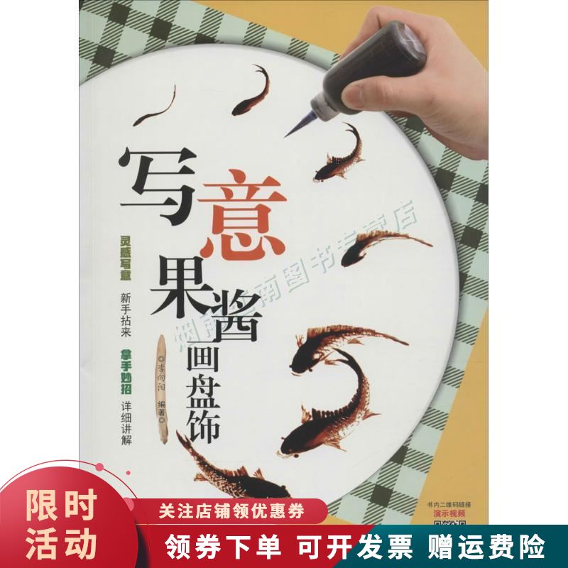 写意果酱画盘饰【上新】