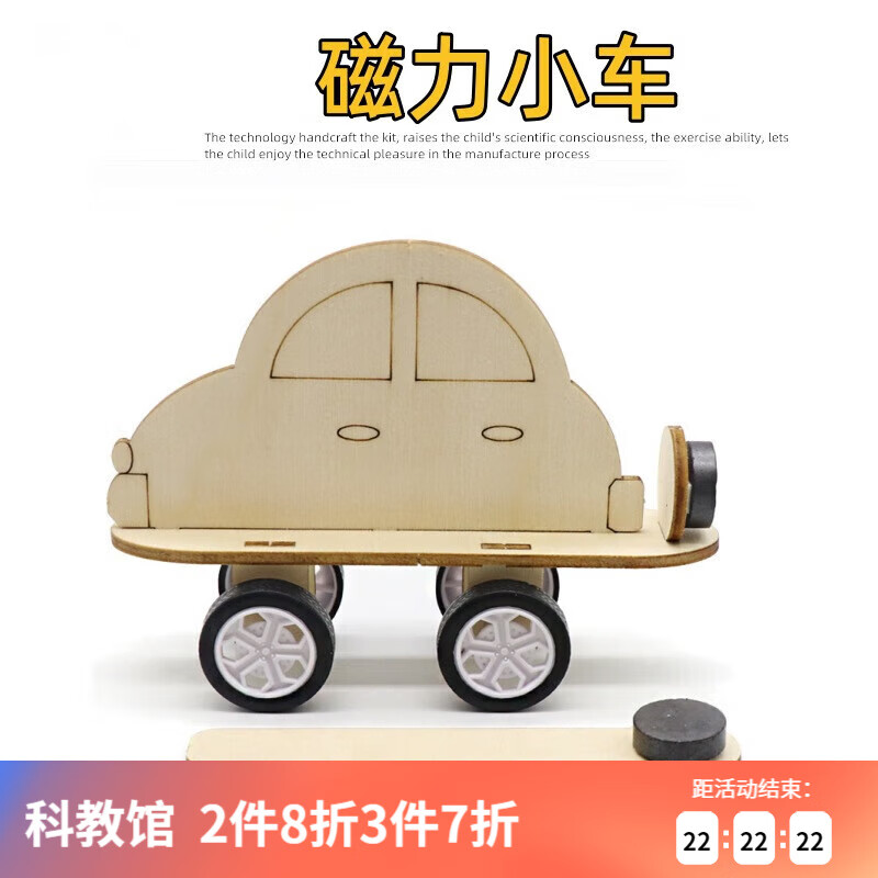 i building儿童手工科技制作小发明幼儿园拼装磁力小车物理汽车科学实验材料 磁力小车制作材料新款属于什么档次？