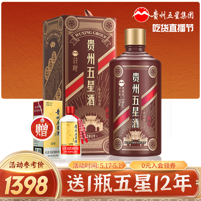 【酒厂直销】贵州五星酒 精品 酱香型白酒53度坤沙白酒 精品500ml