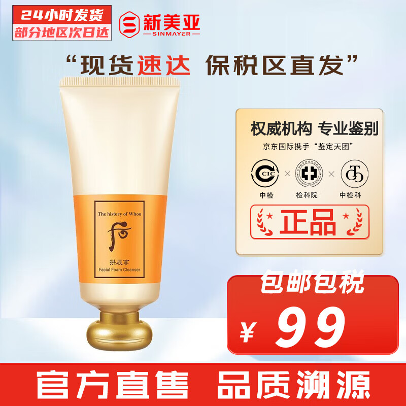 后（WHOO） 洗面奶180ml泡沫洁面乳男女氨基酸洁颜膏深层清洁去角质黑头去痘 拱辰享气韵生洗面奶180ml高性价比高么？
