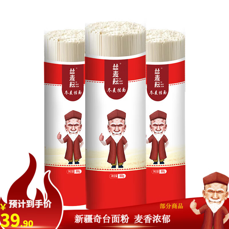 丝麦耘新疆奇台丝麦耘冬麦挂面 韭叶状扁面 800g*3袋 冬麦挂面800g*3