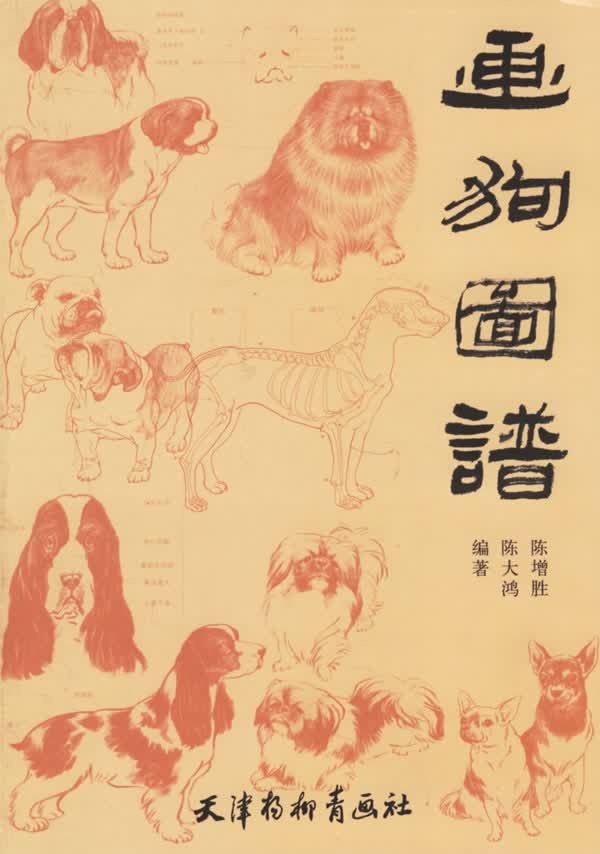 画狗图谱【正版图书】