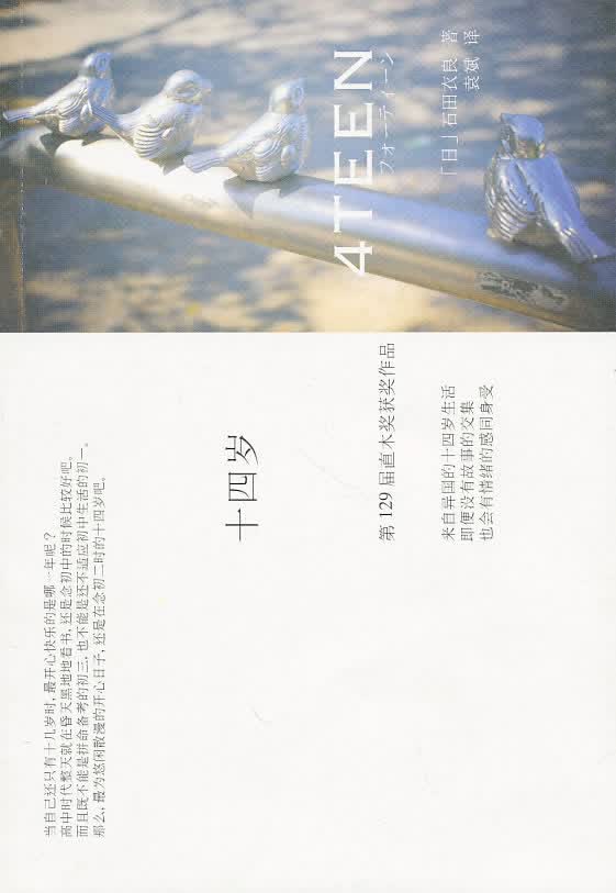 十四岁【正版图书】