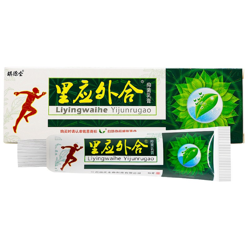琪源堂里应外合抑菌乳膏皮肤草本乳膏 手脚大腿内侧肛门身体潮湿瘙痒