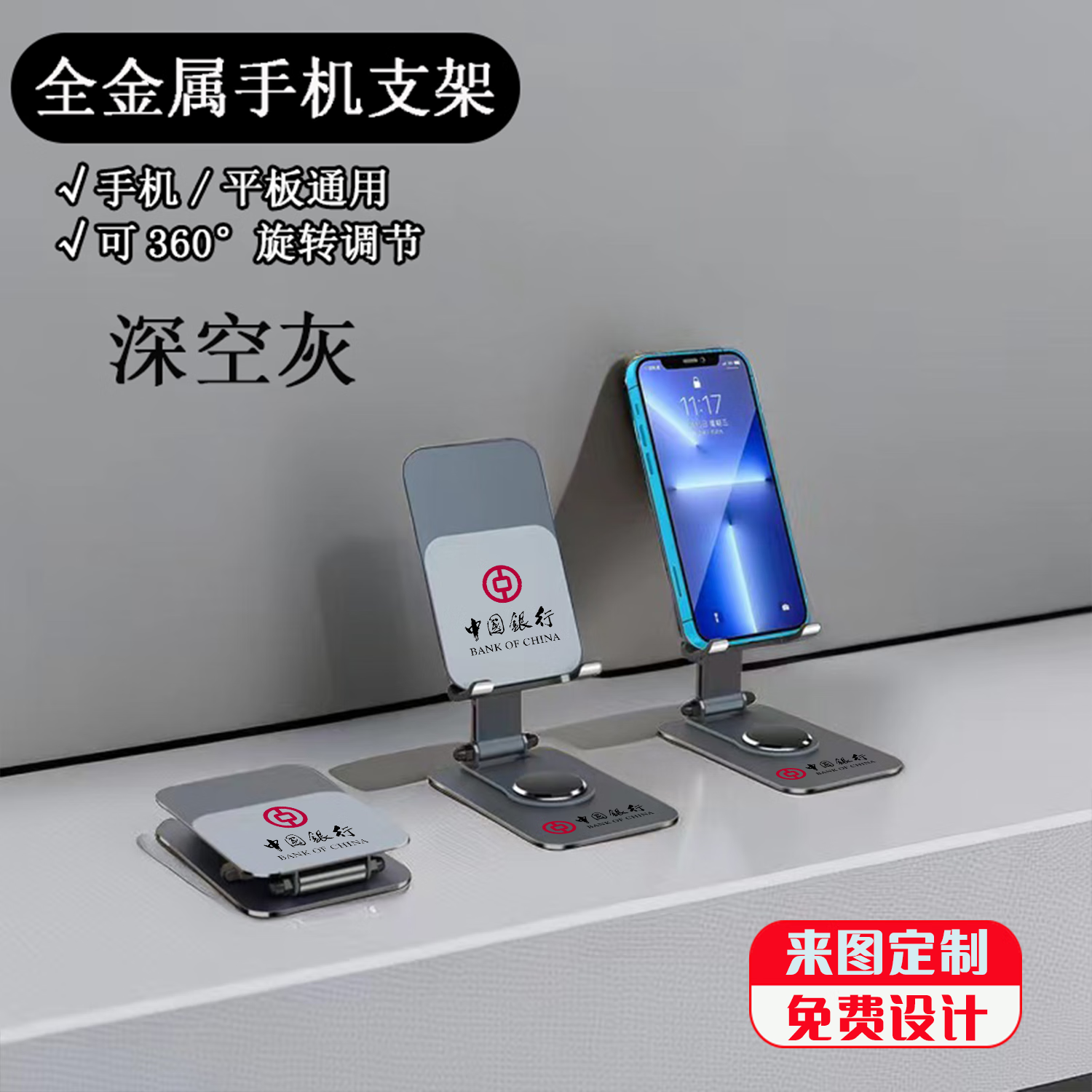 易佰源 手機支架定制LOGO懶人支架 直播桌面支架 360°旋轉折疊升降支架支持廣告圖案二維碼印制 太空灰【旗艦款】250G