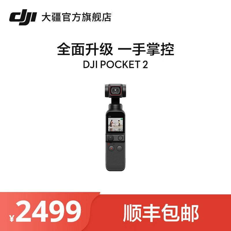 大疆 Pocket 2 运动相机打通微信视频号直播,还将推出云暮白配色
