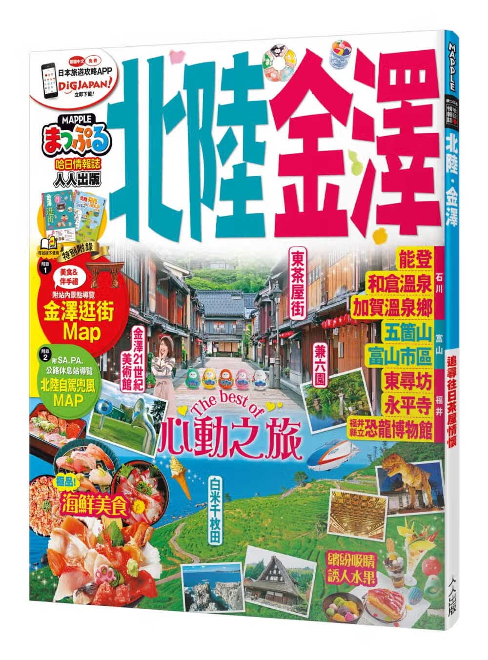 预售 原版进口书 MAPPLE昭文社编辑部北陆金泽：MM哈日情报志系列30人人出版