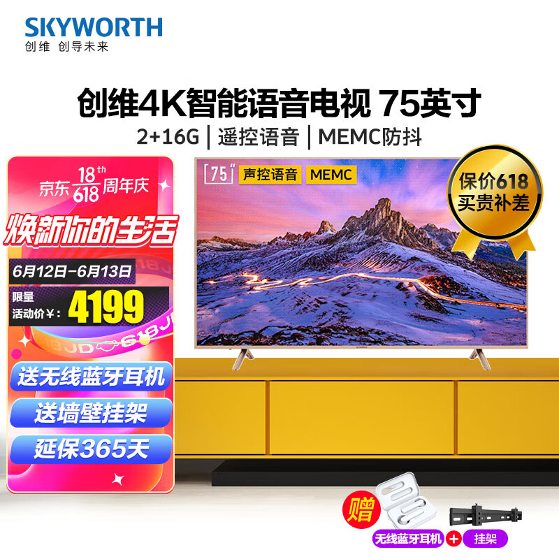 创维（SKYWORTH）75A7  75英寸金属机身人工智能HDR 4K超高清智能互联网液晶电视机