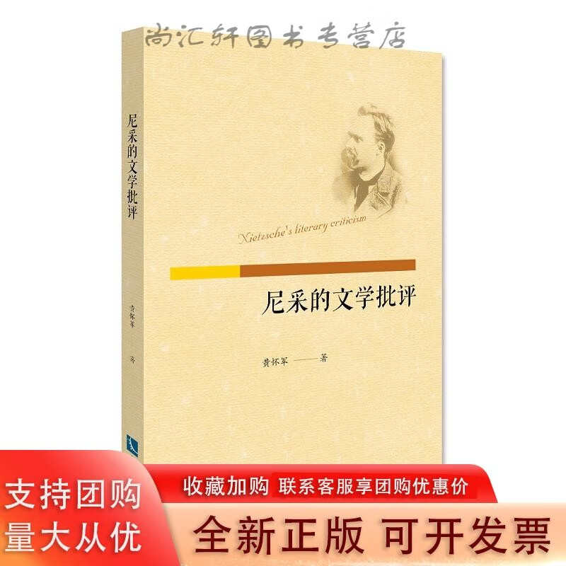尼采的文学批评