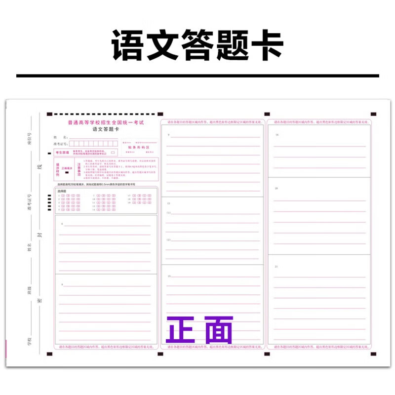 2021高考语文答题卡全国卷语文文综理综数学英语答题卡纸 全国卷语文