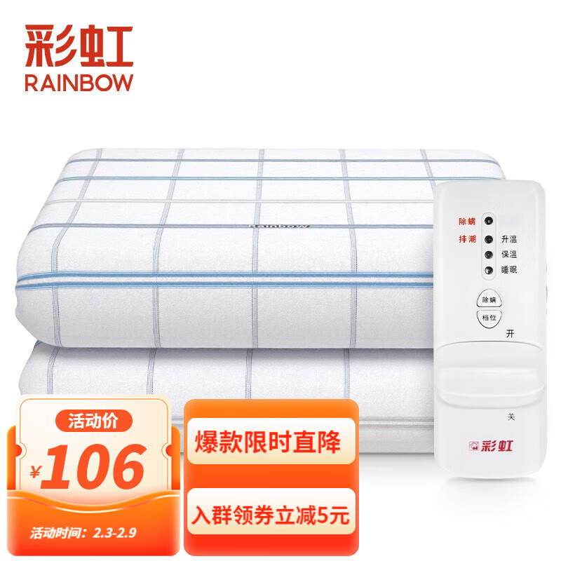彩虹（RAINBOW） 电热毯单人电褥子除湿除螨调温型宿舍小功率（1.6*0.8）海清代言 JD101-V1-B