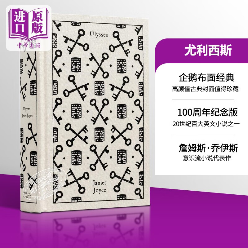 企鹅布面经典系列 尤利西斯 100周年纪念版 ulysses 英文原版 james