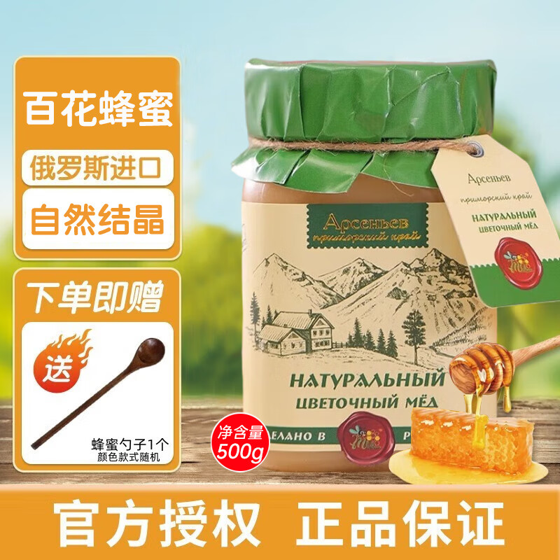 俄蜜源俄罗斯进口俄蜜源牌蜂蜜 椴树蜜百花蜜荞麦蜜0添加剂自然蜂蜜500g 百花蜜500g【1瓶】