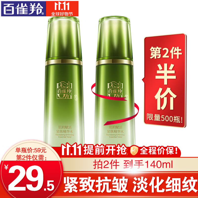 百雀羚爽肤水 肌初赋活紧肤精华水 抗皱淡化细纹干纹紧致弹润修护补水保湿收缩毛孔化妆水定妆水护肤品官方 70ml高性价比高么？