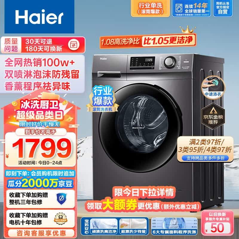 海尔滚筒洗衣机全自动 10公斤大容量 1.08高洗净比 深层除菌螨 以旧换新 双喷淋防残留EG100MATE2S使用感如何?