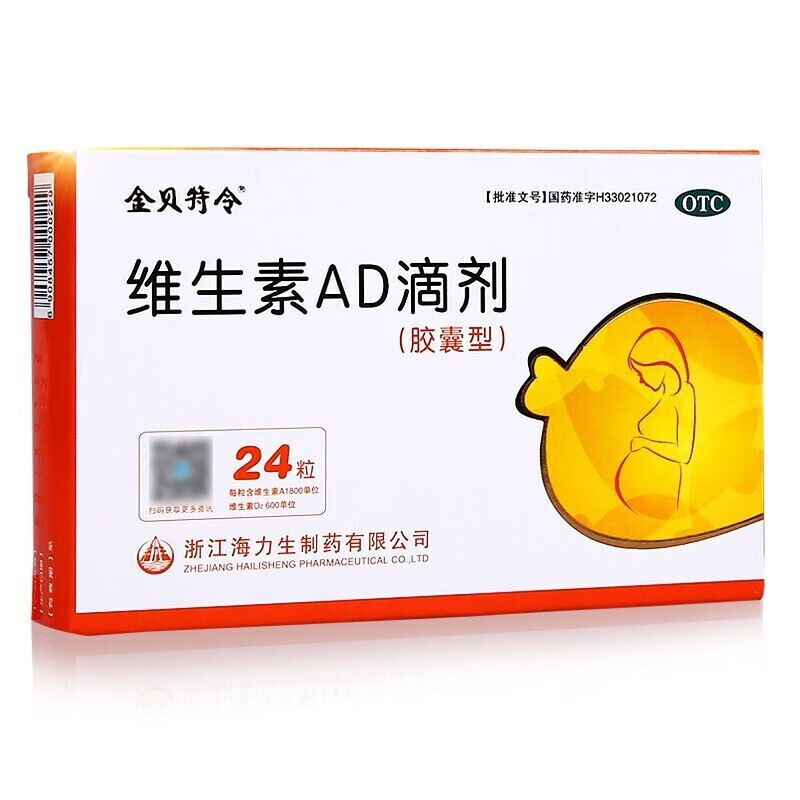 金贝特令维生素ad滴剂胶囊型24粒 成人儿童孕妇母乳补充维生素ad缺乏