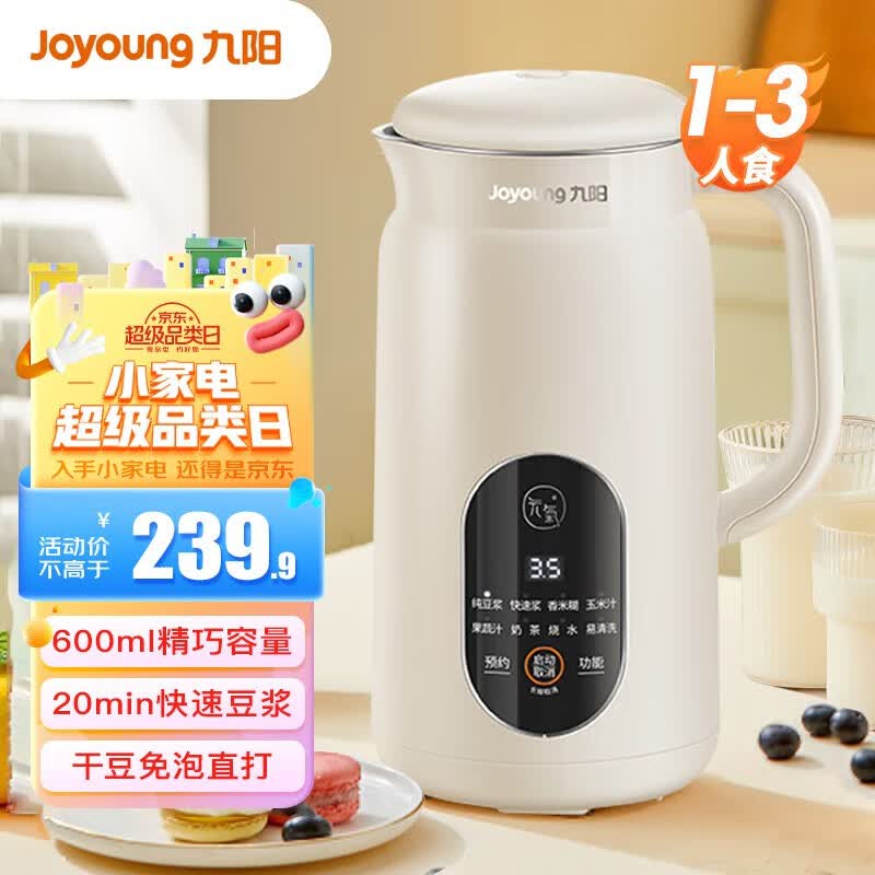 九阳（Joyoung） 豆浆机迷你600ml容量破壁免滤多功能破壁机家用1-3人食预约全自动小型辅食料理机 D525【迷你免滤豆浆机 店长推荐】怎么样,好用不?