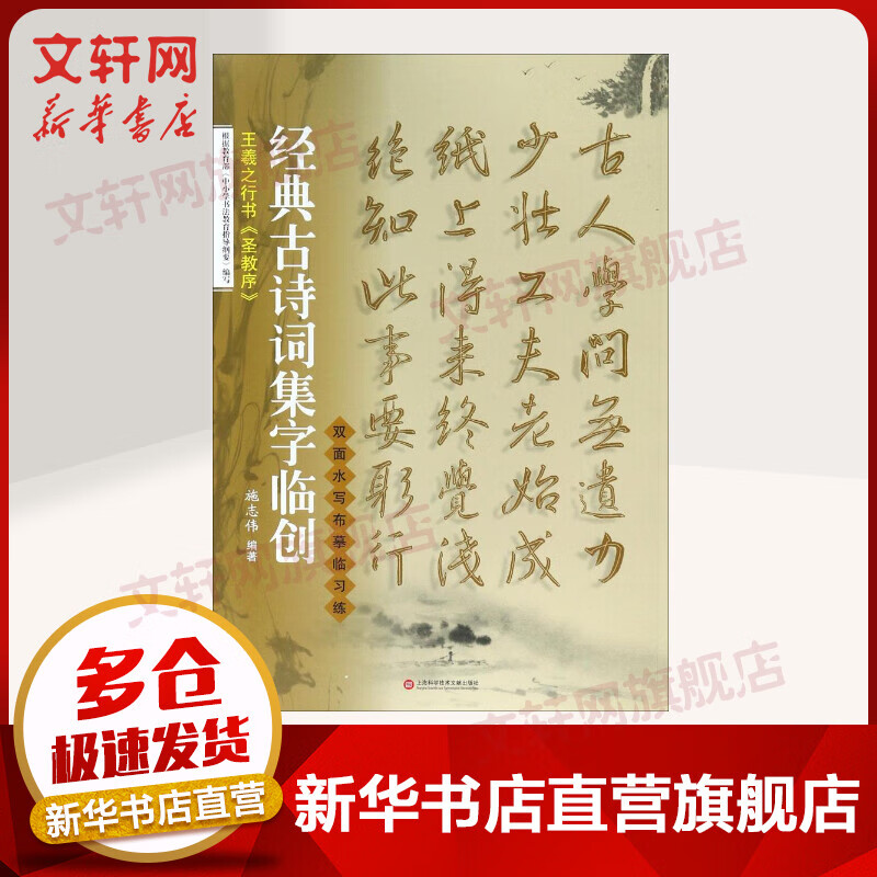 王羲之行书《圣教序》
