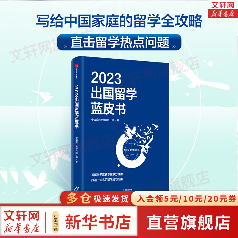 留学蓝皮书