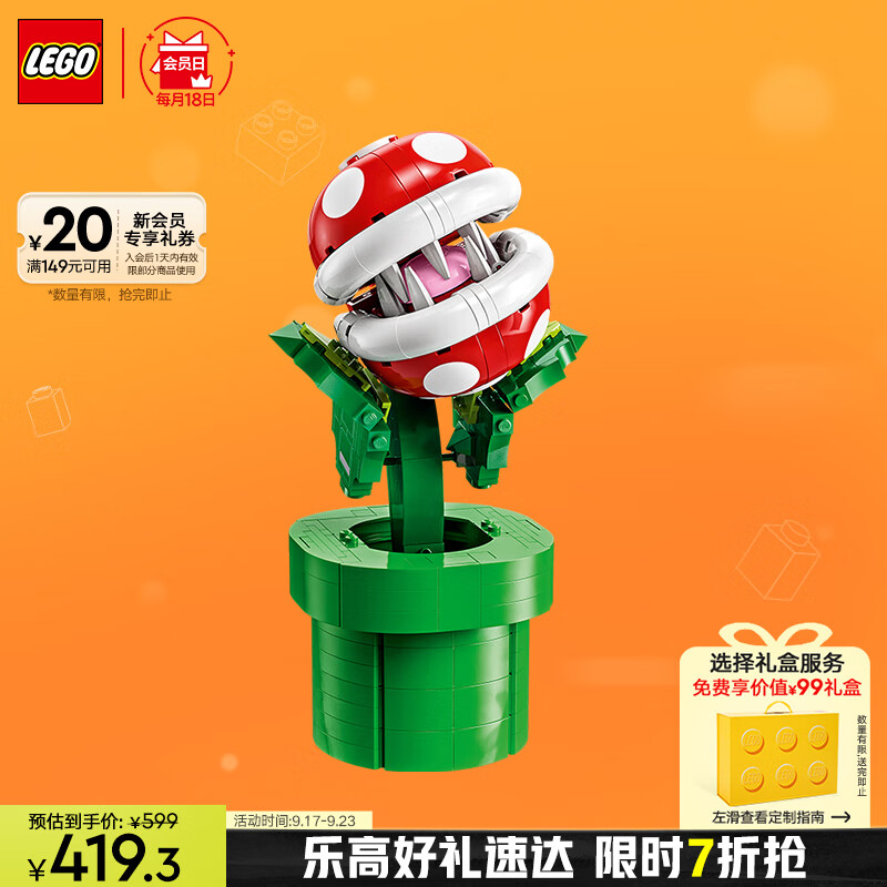 乐高（LEGO）积木马里奥71426 吞食花食人花男孩女孩女生玩具生日礼物送女友