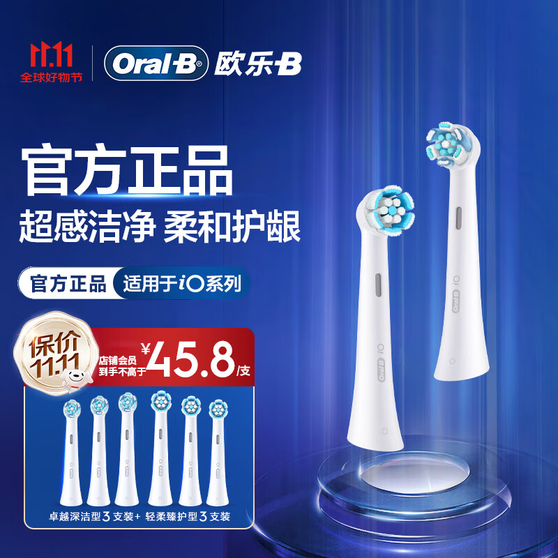 欧乐B电动牙刷头 iO系列刷头组合6支装（卓越深洁+轻柔臻护）德国进口 深度清洁