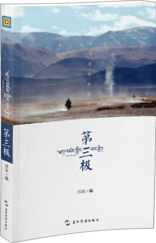 【新华书店】第三极（中文版 附光盘）